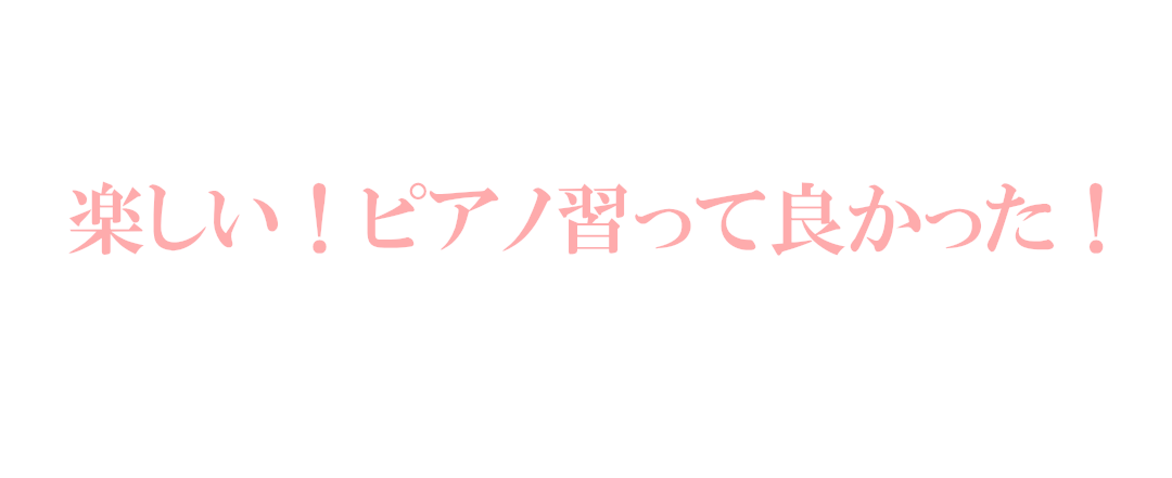 奈良市のピアノ教室・音楽教室